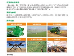 宁夏国际现代农业科技博览会
