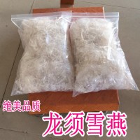 彝山香龙须雪燕