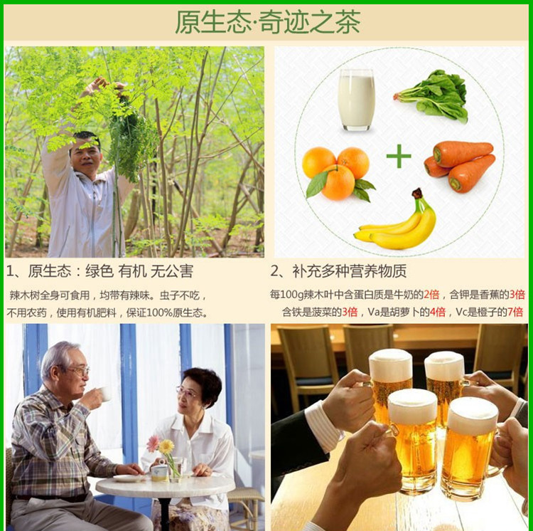 辣木茶编辑广告2