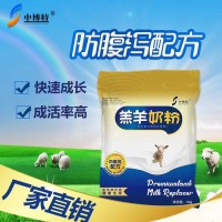 羊崽喝的奶粉