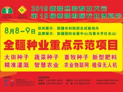 新疆丝路种业大会      第10届新疆国际种子交易会