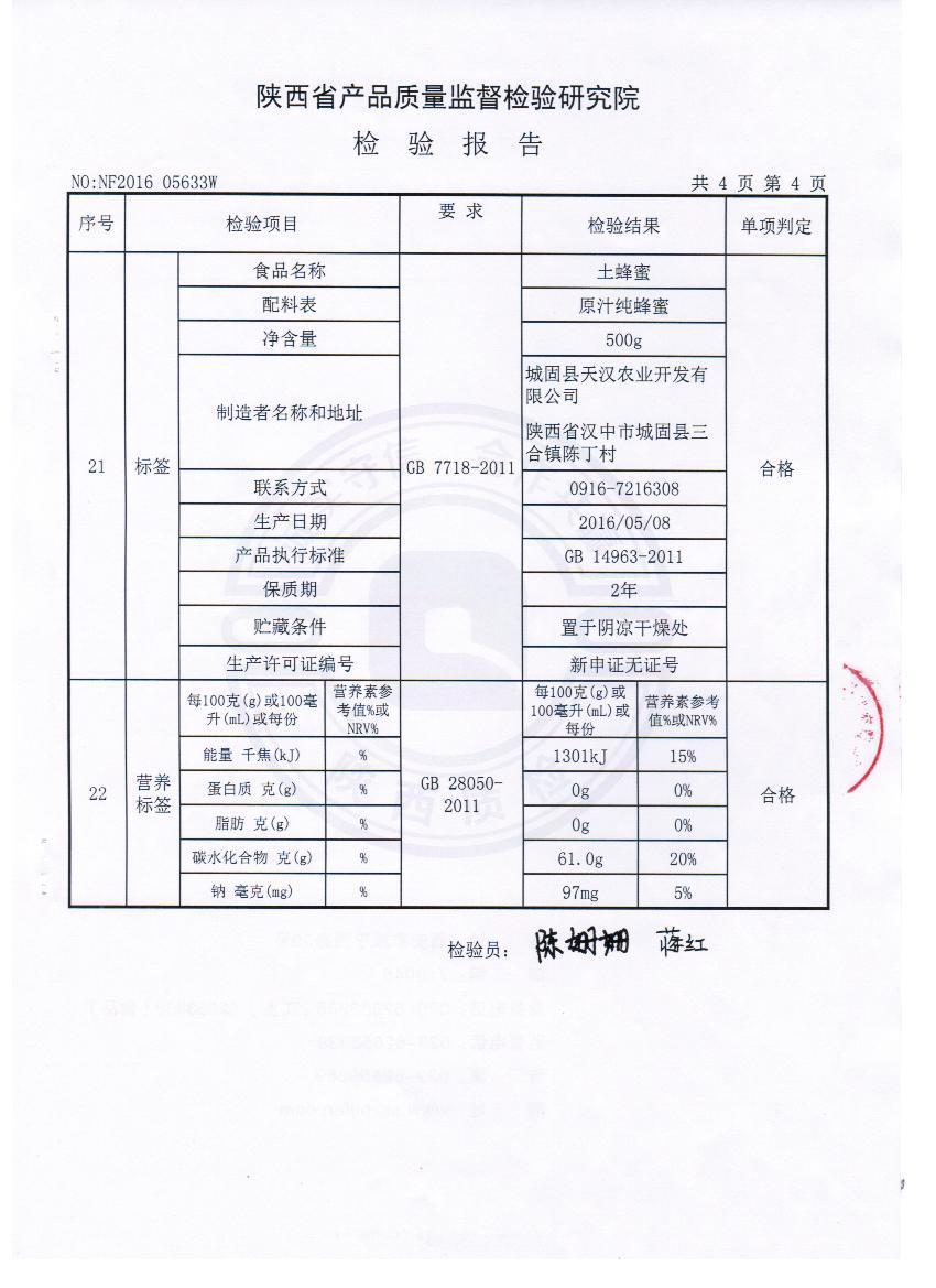 检验报告