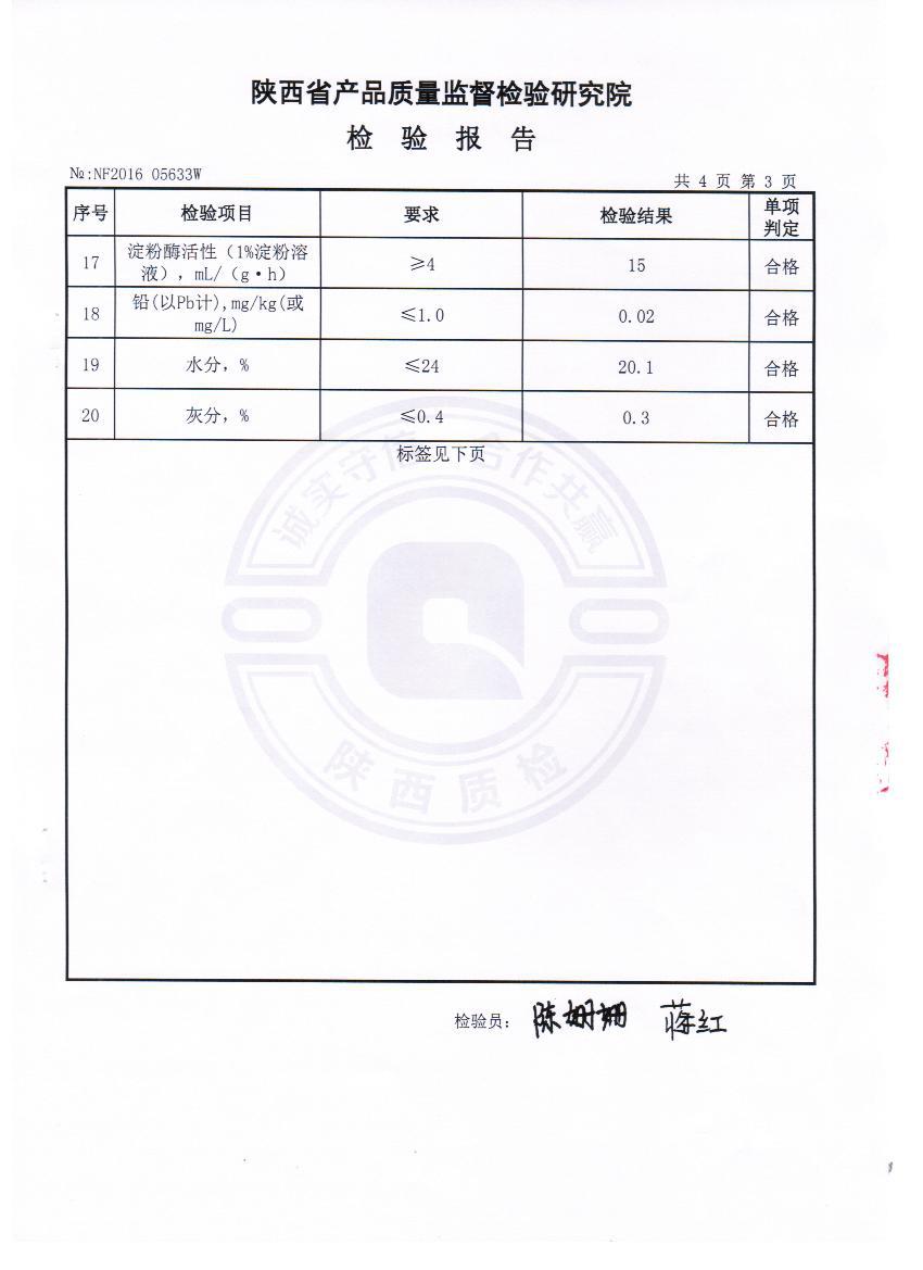 检验报告4