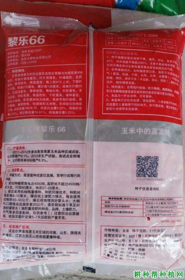 黎乐66玉米品种好不好? 黎乐66玉米品种好不好?