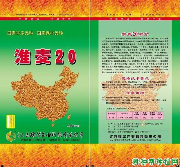 淮麦20小麦品种好不好? 淮麦20小麦品种好不好?