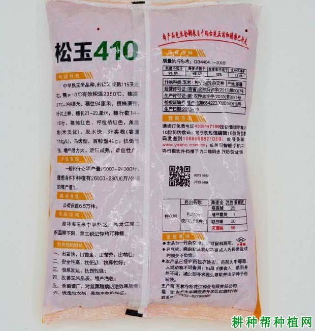 松玉410玉米品种好不好? 松玉410玉米品种好不好?