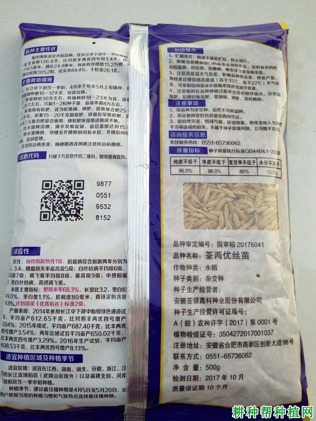 荃两优丝苗水稻品种好不好? 荃两优丝苗水稻品种好不好?