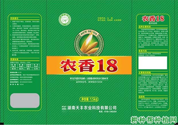 农香18水稻品种好不好? 农香18水稻品种好不好?