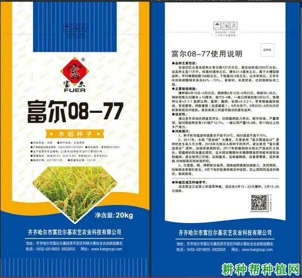 富尔08-77水稻品种好不好? 富尔08-77水稻品种好不好?
