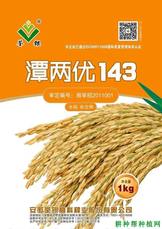 潭两优143水稻品种好不好? 潭两优143水稻品种好不好?