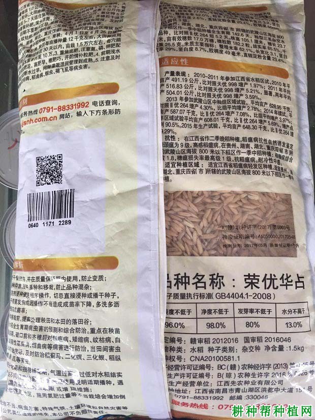 荣优华占水稻品种好不好? 荣优华占水稻品种好不好?