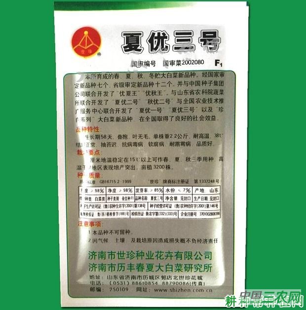 夏优三号大白菜品种好不好？