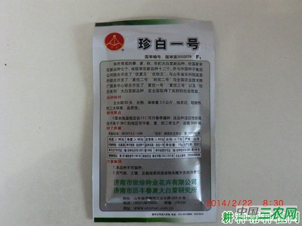 珍白一号大白菜品种好不好？