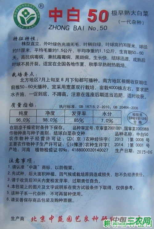 中白50大白菜品种好不好？