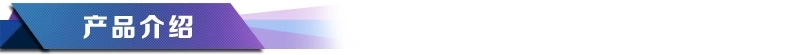 介绍.jpg_.webp