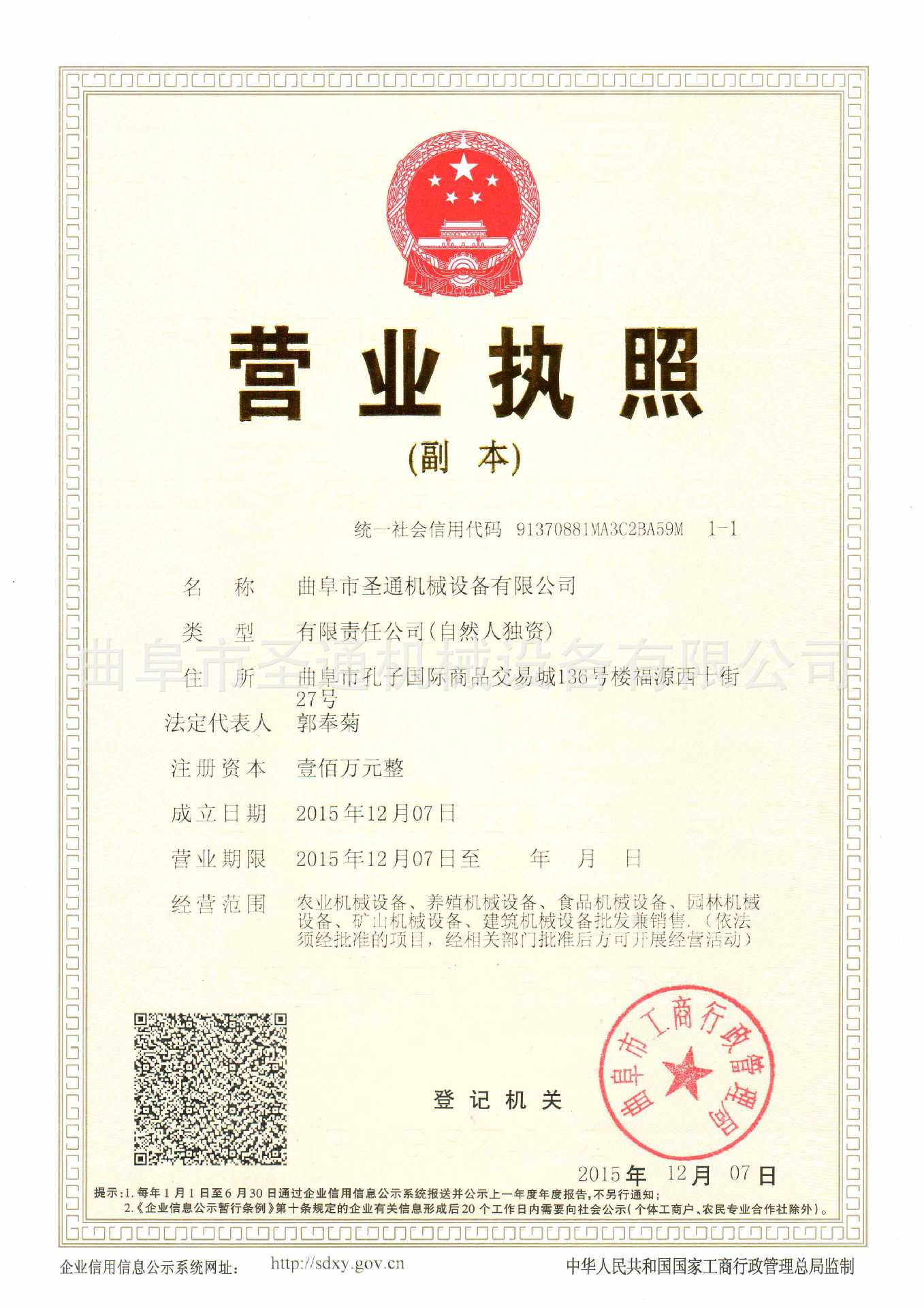 圣通营业执照副本