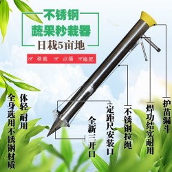 农科创 栽苗器不锈钢快速栽苗器 烟草移栽机 辣椒栽苗器 手动栽苗器 蔬菜穴盘苗定植器