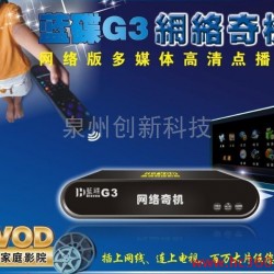 供应蓝碟G3G3蓝碟G3高清直播/点播机