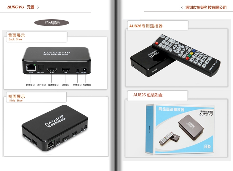 供应1080P网络播放器 在线高清影视点播机 免费网络电视**