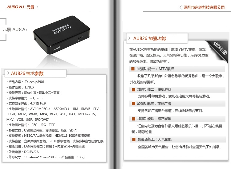 供应1080P网络播放器 在线高清影视点播机 免费网络电视**