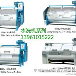 绍兴面料水洗机,全钢面料烘干机、甩干机