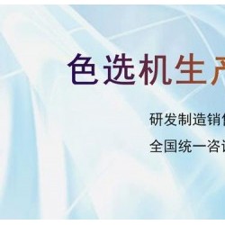 东北大米色选机 采购有折扣10天到货 加工定制大米筛选设备