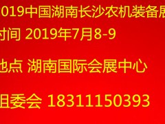 2019中国湖南国际烘干机展会