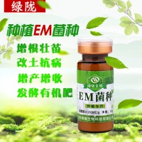 绿陇生物 EM菌种 可自制原液菌种活性高成本低