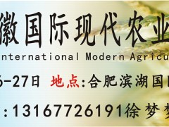 2020第九届中国安徽国际现代农业博览会