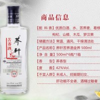 苦荞酒金荞42度毛铺产地大冶新品特价酒厂自营湖北特产