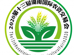 2020年12月中国湖南国际农资交易会，风华正茂-开启新征程