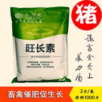 旺长素猪用促生长催肥添加剂 增重育肥饲料美力盾1kg