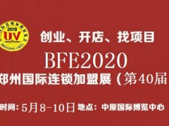 逐鹿中原 ”豫”见未来餐饮2020郑州餐饮加盟展全面启动