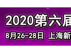 2020第六届上海酵素博览会暨中国酵素节