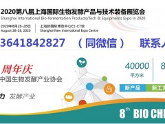 2020上海国际生物制药与技术装备展览会