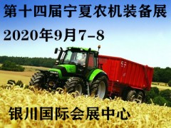 参展宁夏国际农机博览会抢占市场先机