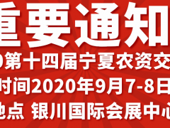 2020西北地区肥料交易会