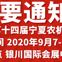 宁夏国际农机博览会