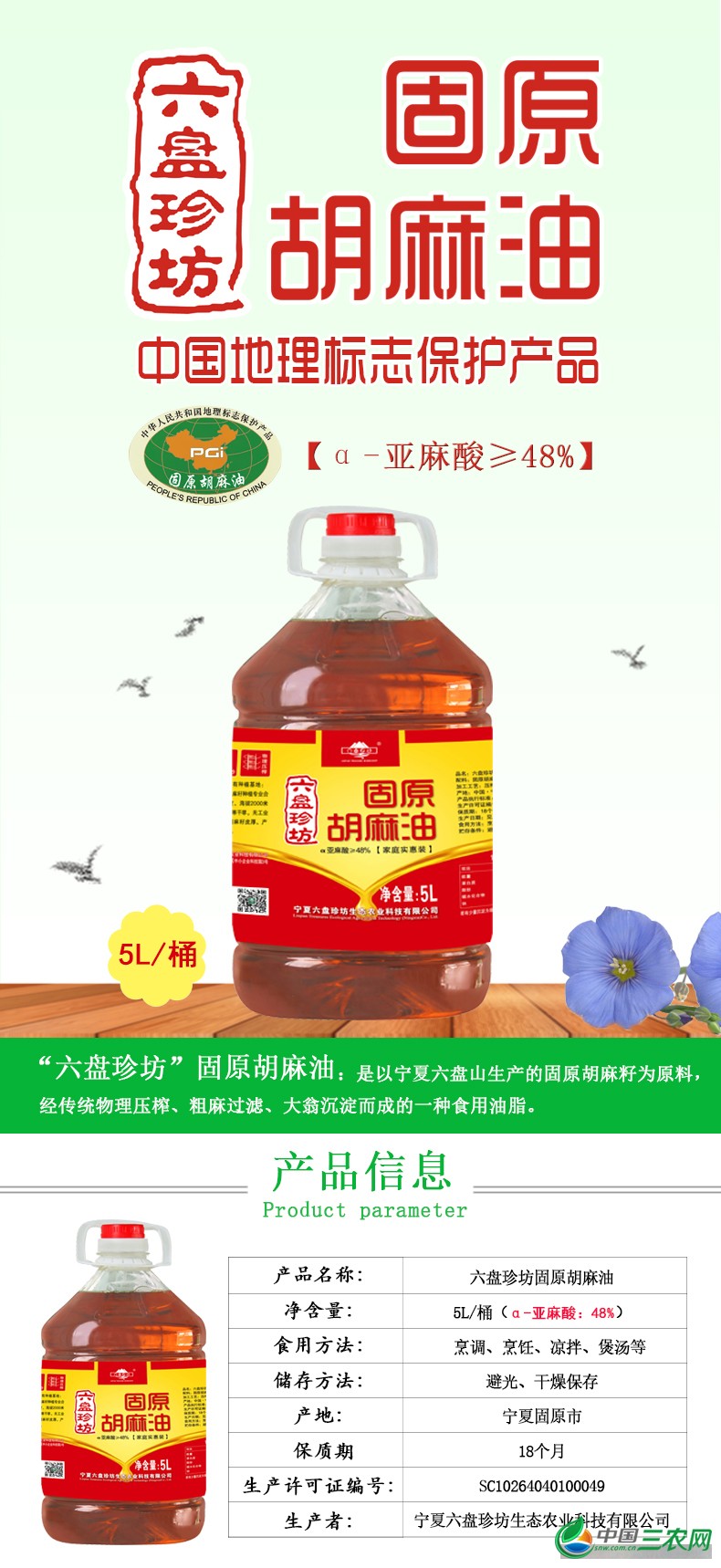 固原胡麻油5L详情页_01