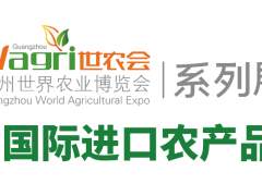 2020粤港澳大湾区农产品食材供应链大会