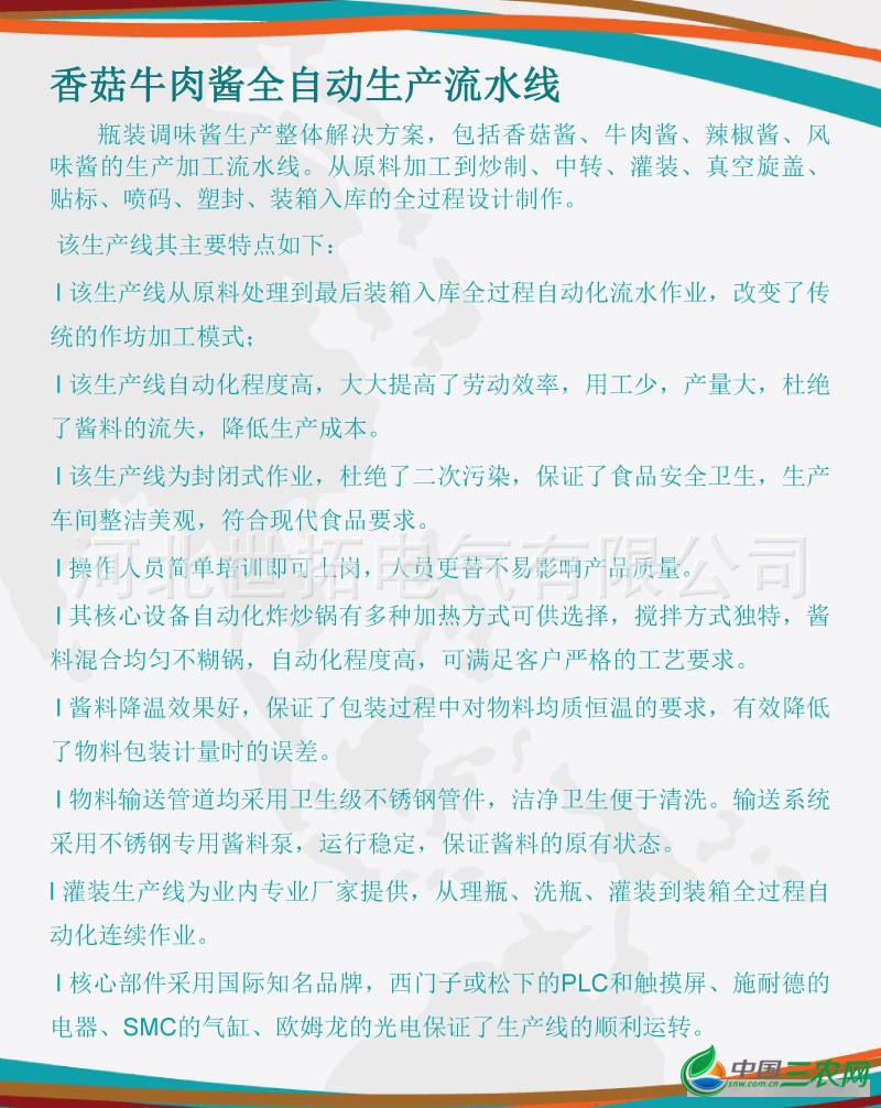 香菇酱生产线介绍.jpg