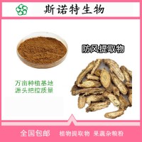 防风提取物防风浸膏饲料原料批发斯诺特现货