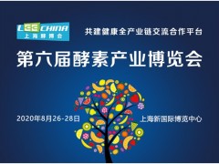 LEE CHINA 2020恒利康生物邀您参加上海酵素博览会