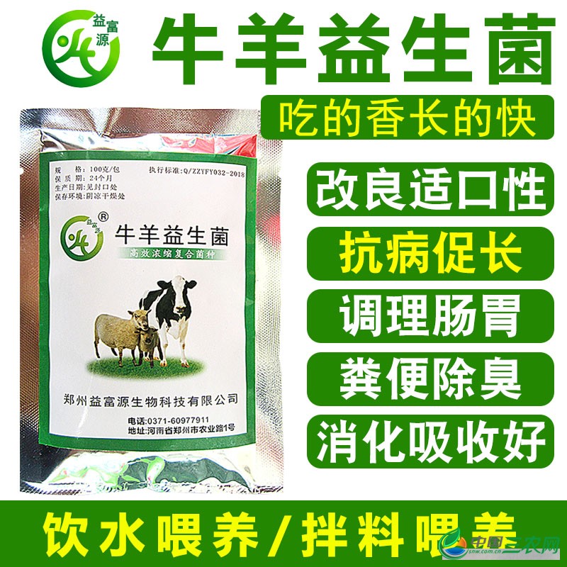 牛羊用益生菌-主图