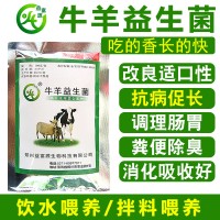 益富源牛羊用益生菌饲料添加剂催肥促长牛羊食用em菌