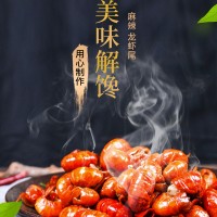 新密虾尾