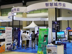 2020国际智慧城市技术与应用产品展览会南京欢迎您