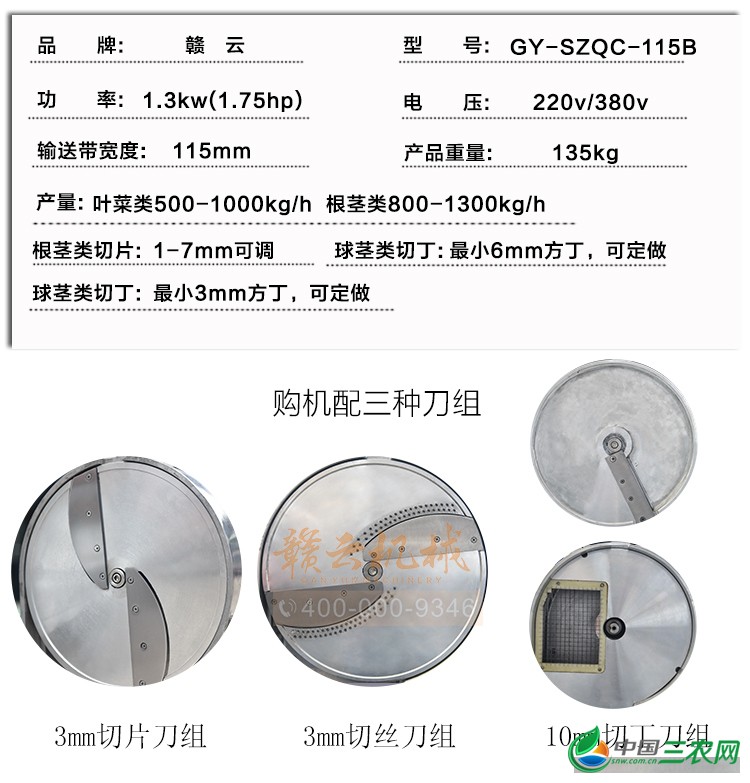 数字切菜机-115B型双头切菜机技术参数