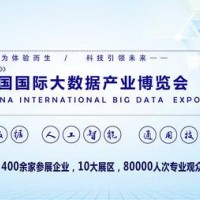 新资讯2021南京国际大数据产业博览会