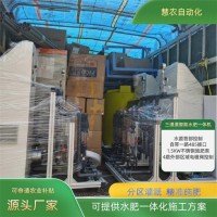 厂家直供水肥一体化系统 滴灌喷灌温室大棚苗圃灌溉施肥机